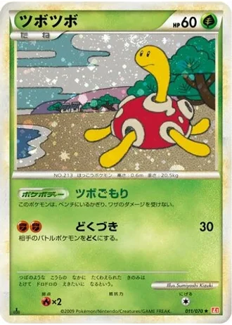 Shuckle #11 — HeartGold Collection