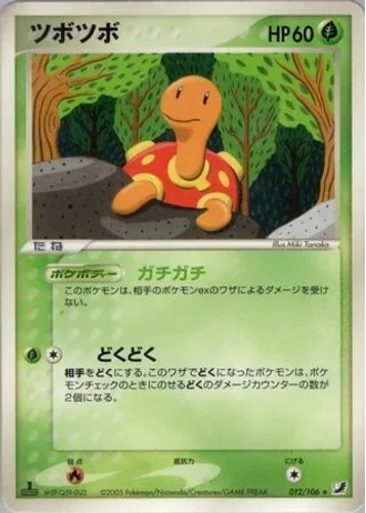 Shuckle #12/106 — Golden Sky, Silvery Ocean