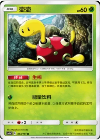 Shuckle #13/151 — Storming Emergence - Verdant