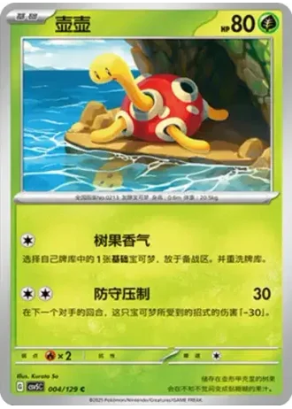 Shuckle #4/129 — Dark Crystal Blaze