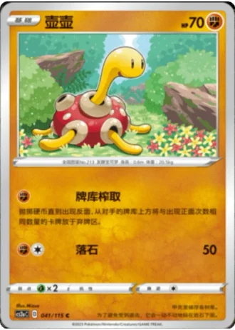 Shuckle #41/115 — Vivid Portrayals - Obsidian