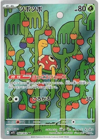 Shuckle #64 — Mega Symphonia
