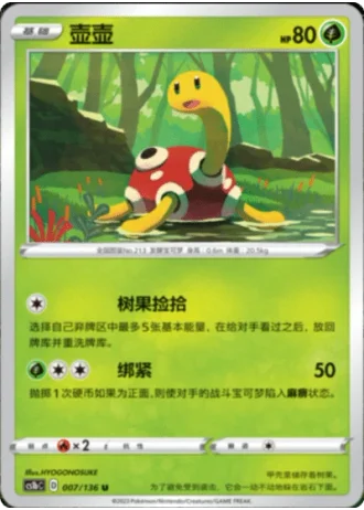 Shuckle #7/136 — Dynamax Clash - Flame