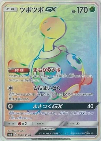 Shuckle GX #104 — Super-Burst Impact
