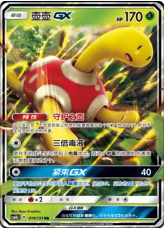 Shuckle GX #14/151 — Storming Emergence - Verdant