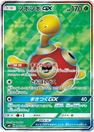 Shuckle GX #96 — Super-Burst Impact