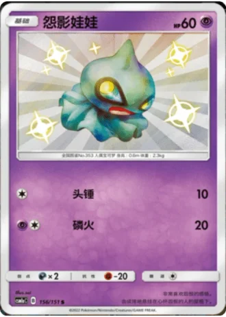 Shuppet #156/151 — Storming Emergence - Radiant