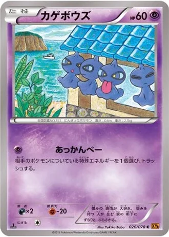 Shuppet (1st Edition) #26/78 — Emerald Break (1st Edition)