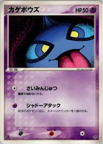 Shuppet (1st Edition) #31/54 — Rulers of the Heavens (1st Edition)
