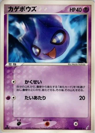 Shuppet (1st Edition) #37/75 — Miracle Crystal (1st Edition)