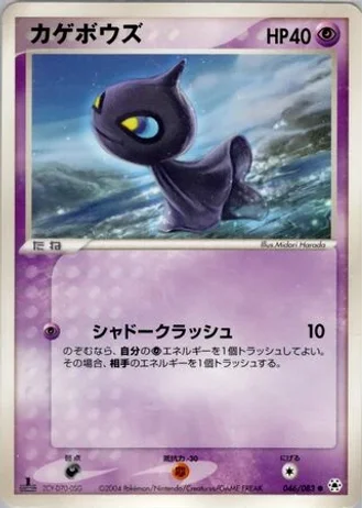 Shuppet (1st Edition) #46/83 — Undone Seal (1st Edition)