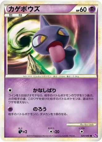 Shuppet #20 — Lost Link