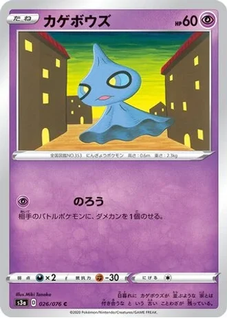 Shuppet #26 — Legendary Heartbeat