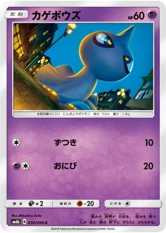 Shuppet #30 — Champion Road
