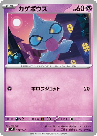 Shuppet #307/742 — Start Deck 100 Battle Collection