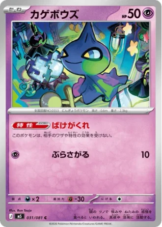 Shuppet #31 — Abyss Eye