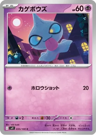 Shuppet #35 — Battle Partners