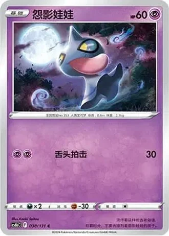 Shuppet #38/131 — Marine Shadow - Banish