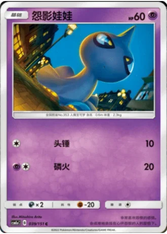 Shuppet #39/151 — Storming Emergence - Radiant
