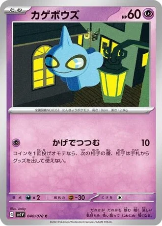 Shuppet #40/78 — Violet ex