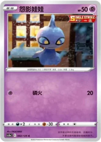 Shuppet #42/125 — Primordial Arts - Overgrow