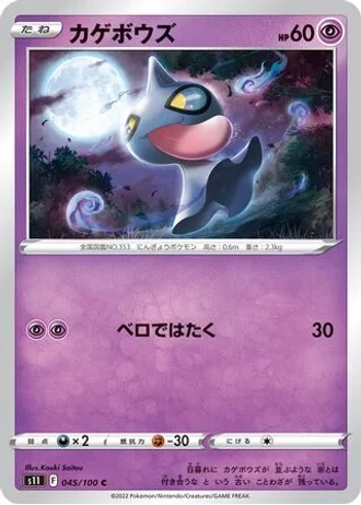 Shuppet #45 — Lost Abyss