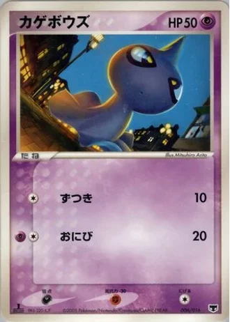 Shuppet #6 — Mirage's Mew Constructed Starter Deck