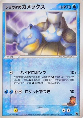 Sid's Blastoise #10 — Movie Commemoration VS Pack: Sky-Splitting Deoxys