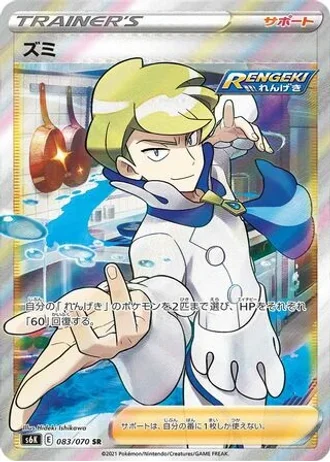 Siebold #83 — Jet-Black Spirit