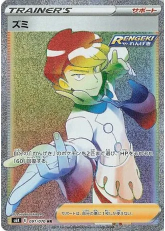 Siebold #91 — Jet-Black Spirit