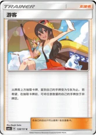 Sightseer #138/151 — Storming Emergence - Abundant