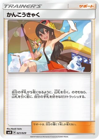 Sightseer #21 — Tag Team GX Deck Build Box