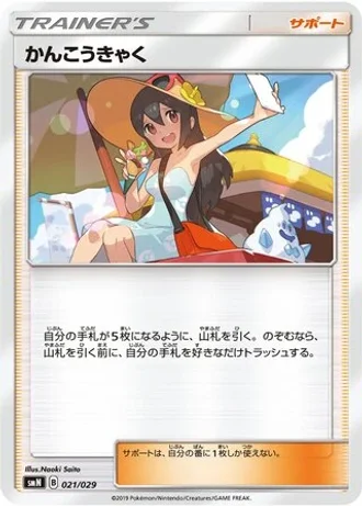 Sightseer #21/29 — Tag Team GX Deck Build Box
