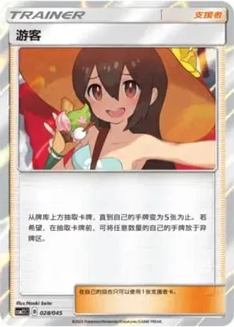 Sightseer #28/45 — Golden Energy (Sub-set)