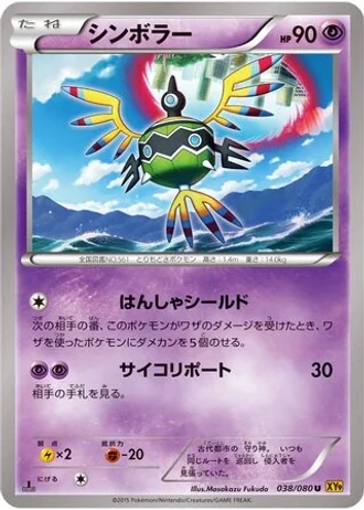 Sigilyph (1st Edition) #38 — Rage of the Broken Heavens