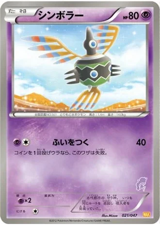 Sigilyph #21 — Everyone's Exciting Battle