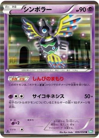 Sigilyph #26/50 — Dragon Blast