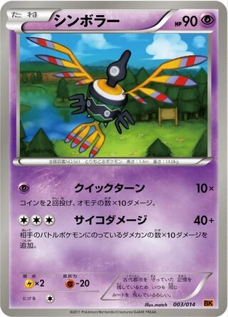 Sigilyph #3 — Terrakion Battle Strength Deck
