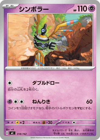 Sigilyph #318/742 — Start Deck 100 Battle Collection