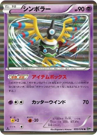 Sigilyph #33 — Megalo Cannon