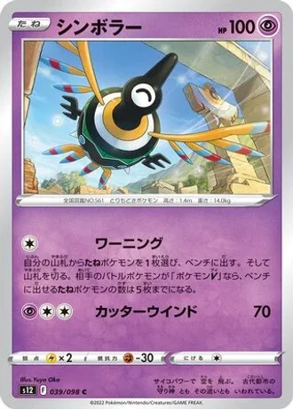 Sigilyph #39/98 — Paradigm Trigger