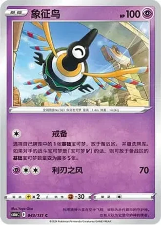 Sigilyph #43/131 — Marine Shadow - Banish