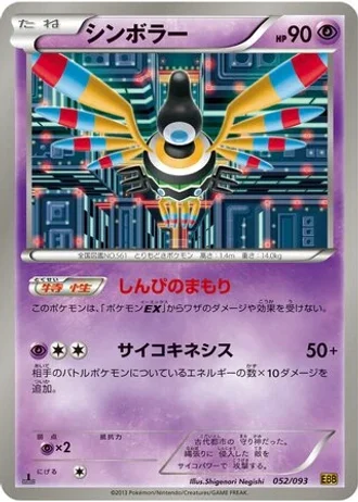 Sigilyph #52 — EX Battle Boost