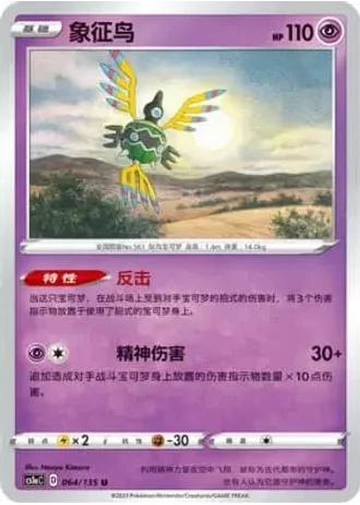 Sigilyph #64/135 — Dynamax Clash - Thunder