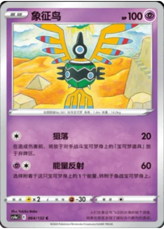 Sigilyph #64/132 — Polychromatic Gathering - Friend