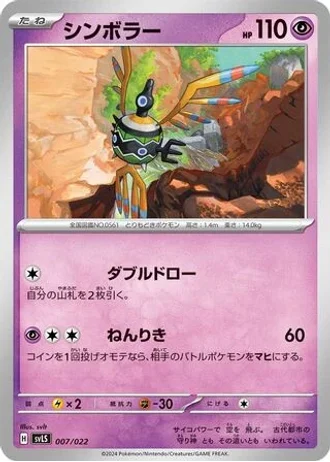 Sigilyph #7 — Ceruledge ex Stellar Tera Type Starter Set