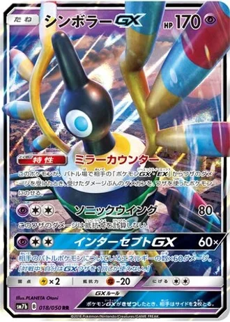 Sigilyph GX #18 — Fairy Rise