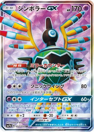 Sigilyph GX #52 — Fairy Rise