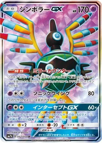 Sigilyph GX #52 — Fairy Rise