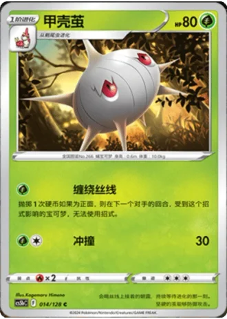 Silcoon #14/128 — Gallant Galaxy - Brave